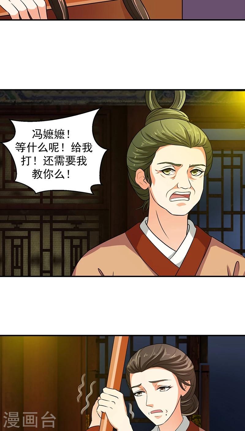 《蛇蝎不好惹：弃后也妖娆》漫画最新章节第14话1 我情愿去死！免费下拉式在线观看章节第【5】张图片