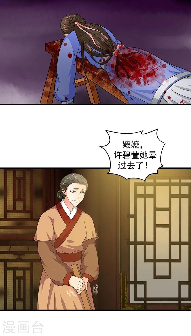 《蛇蝎不好惹：弃后也妖娆》漫画最新章节第14话1 我情愿去死！免费下拉式在线观看章节第【9】张图片