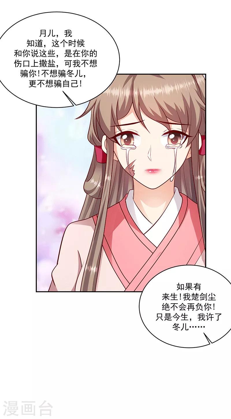 《蛇蝎不好惹：弃后也妖娆》漫画最新章节第126话2 不想骗自己免费下拉式在线观看章节第【14】张图片