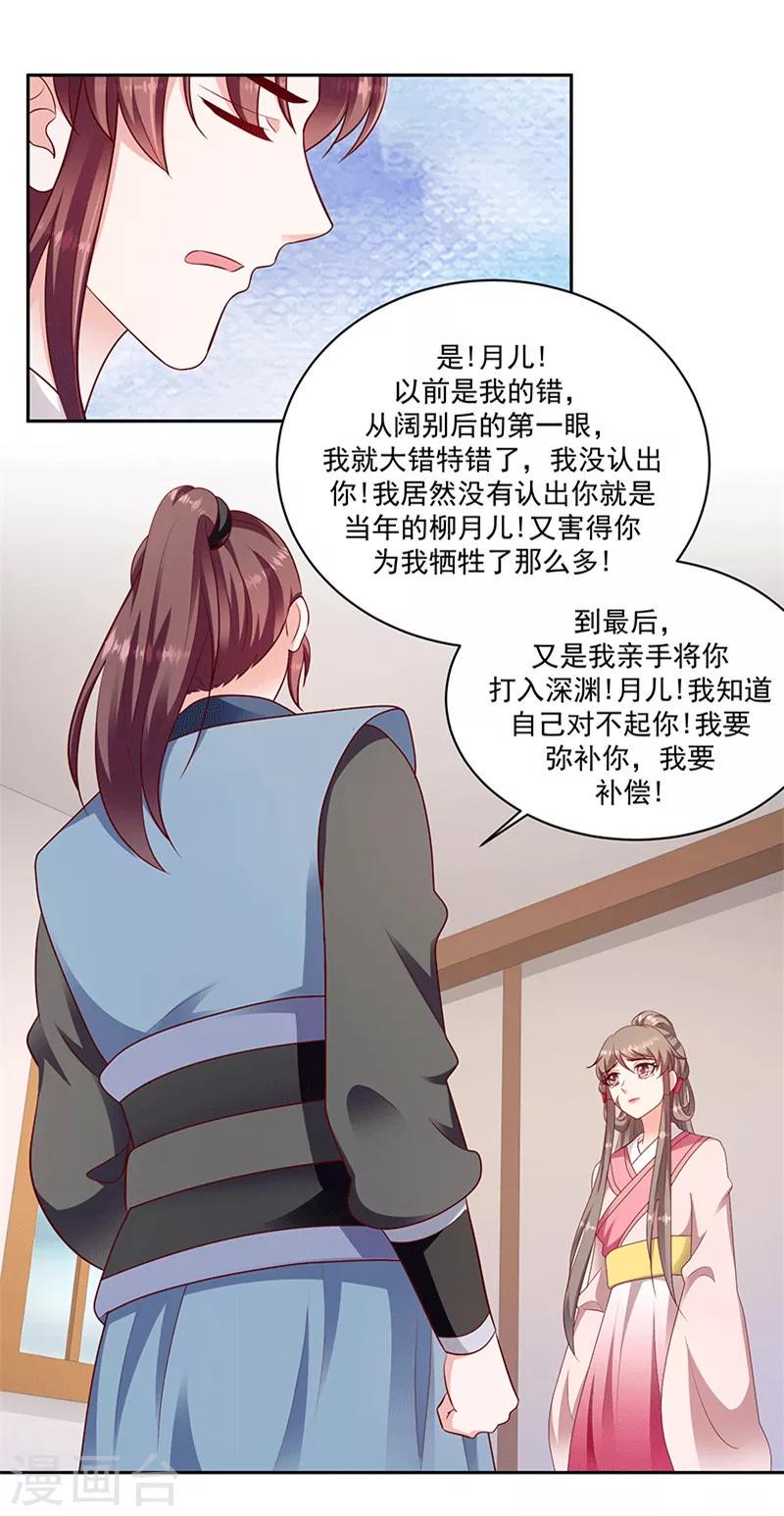 《蛇蝎不好惹：弃后也妖娆》漫画最新章节第126话2 不想骗自己免费下拉式在线观看章节第【5】张图片