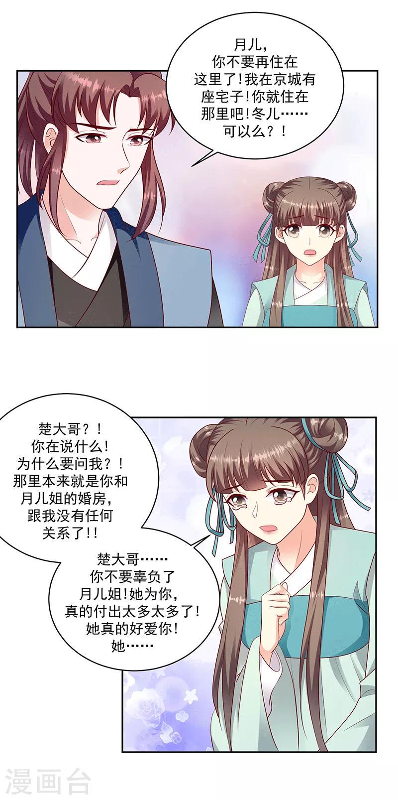 《蛇蝎不好惹：弃后也妖娆》漫画最新章节第126话2 不想骗自己免费下拉式在线观看章节第【6】张图片