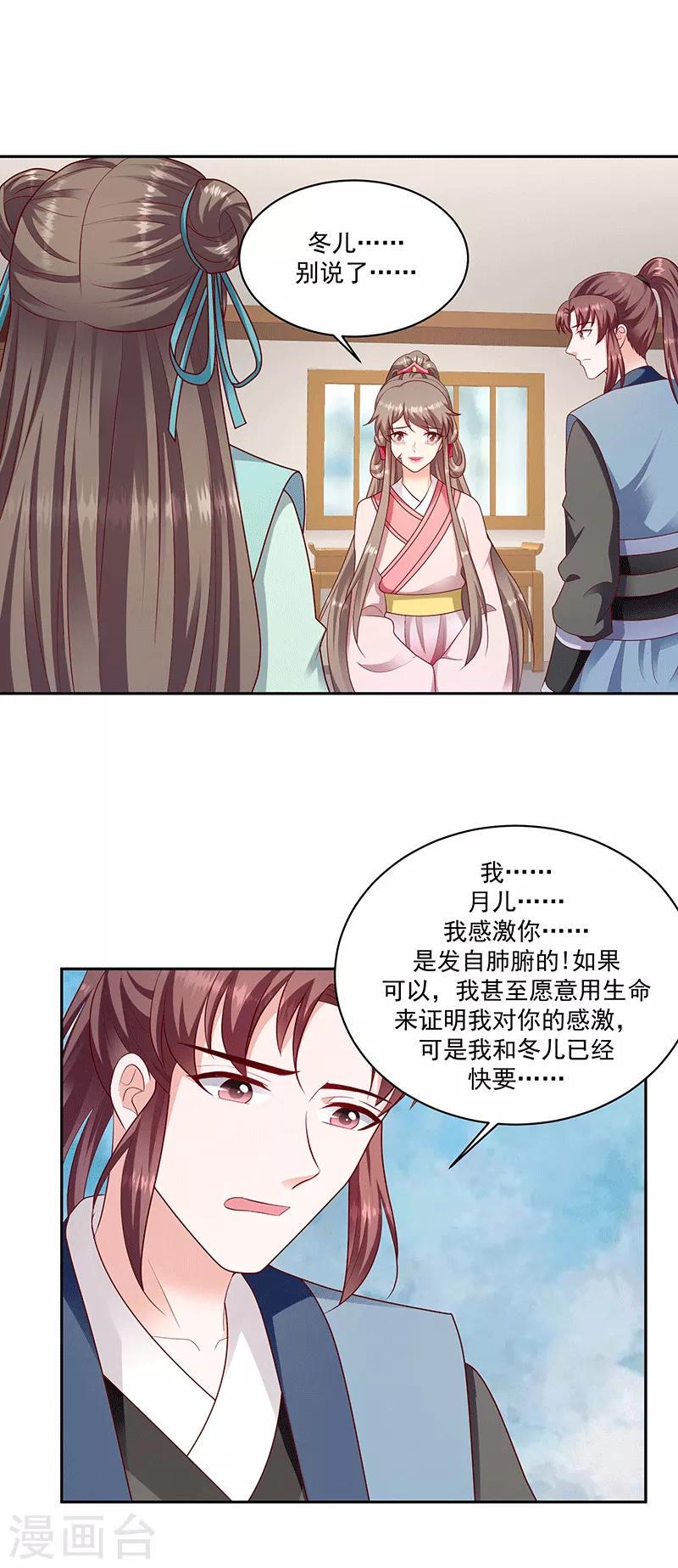 《蛇蝎不好惹：弃后也妖娆》漫画最新章节第126话2 不想骗自己免费下拉式在线观看章节第【7】张图片