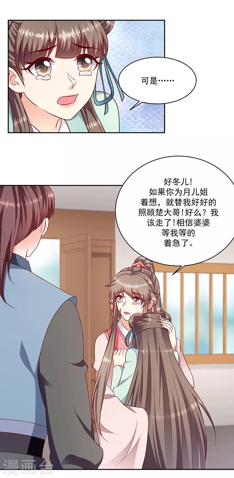 《蛇蝎不好惹：弃后也妖娆》漫画最新章节第127话1 视她为珍宝免费下拉式在线观看章节第【1】张图片