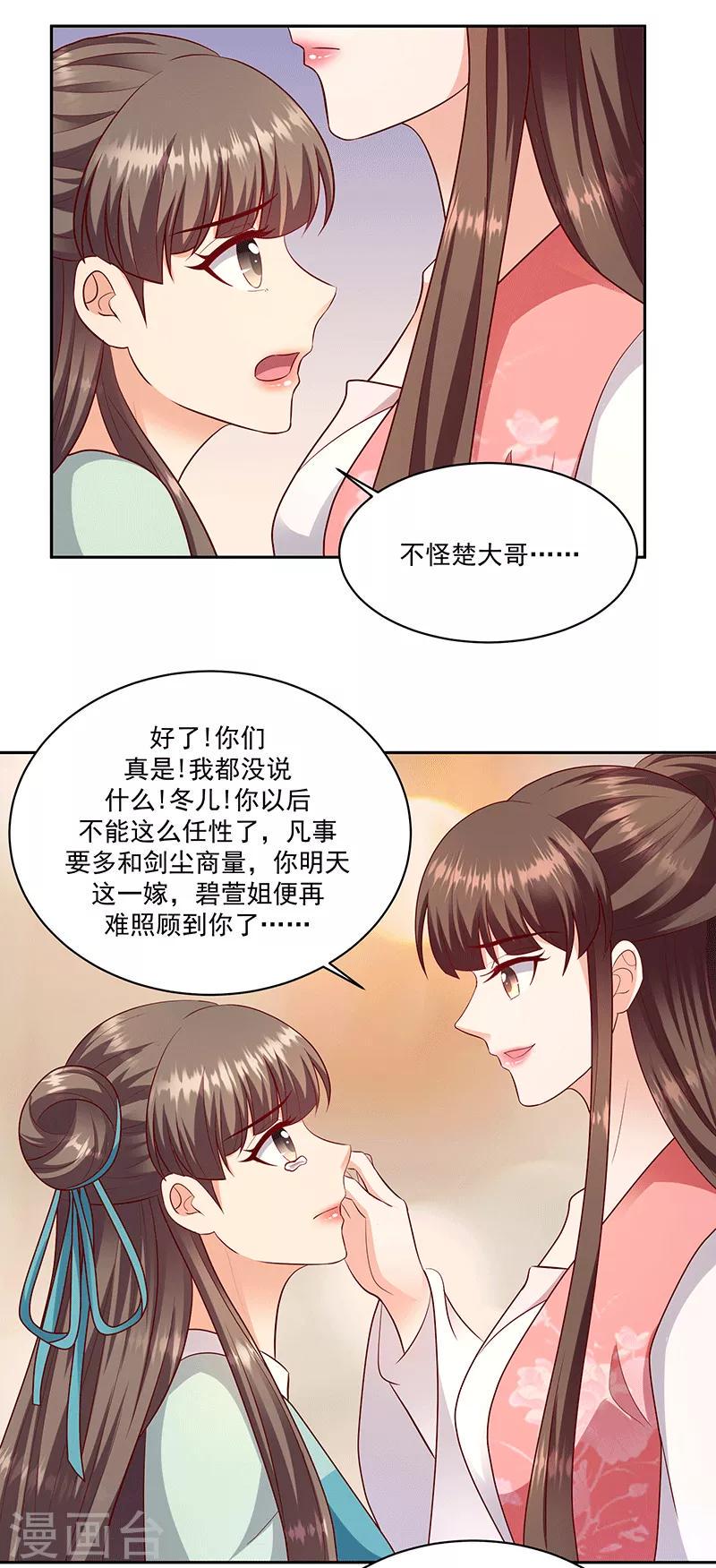 《蛇蝎不好惹：弃后也妖娆》漫画最新章节第127话1 视她为珍宝免费下拉式在线观看章节第【13】张图片