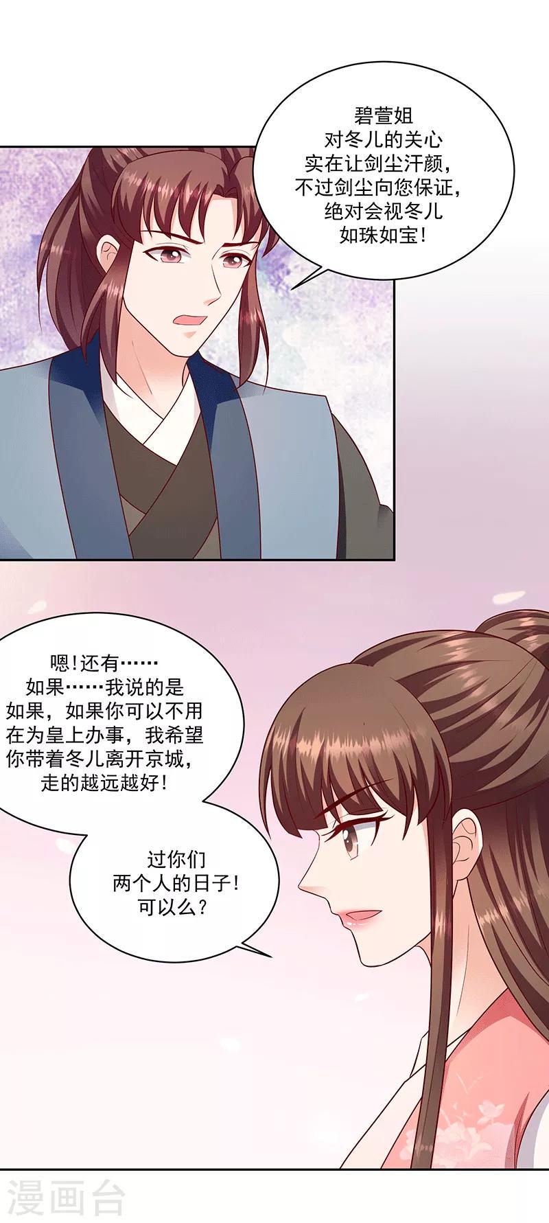 《蛇蝎不好惹：弃后也妖娆》漫画最新章节第127话1 视她为珍宝免费下拉式在线观看章节第【17】张图片