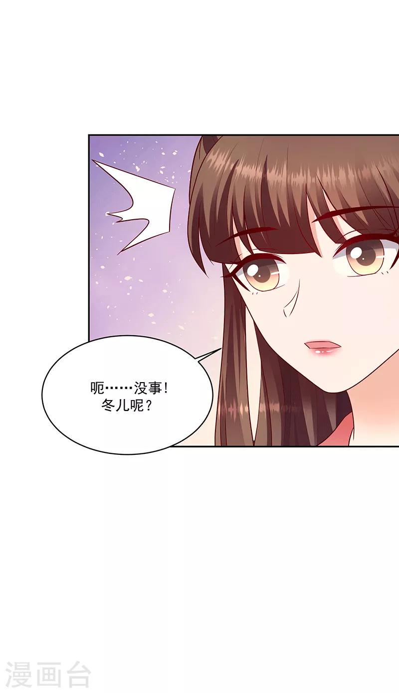 《蛇蝎不好惹：弃后也妖娆》漫画最新章节第127话1 视她为珍宝免费下拉式在线观看章节第【20】张图片