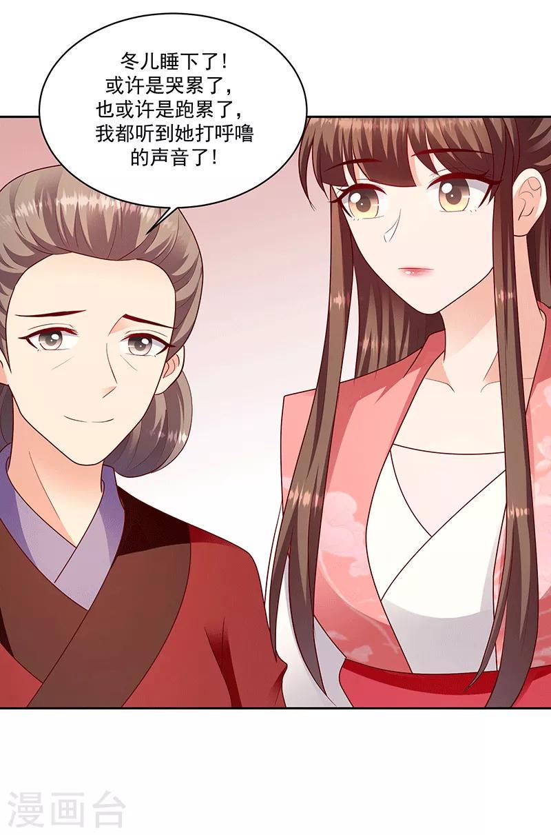 《蛇蝎不好惹：弃后也妖娆》漫画最新章节第127话1 视她为珍宝免费下拉式在线观看章节第【21】张图片