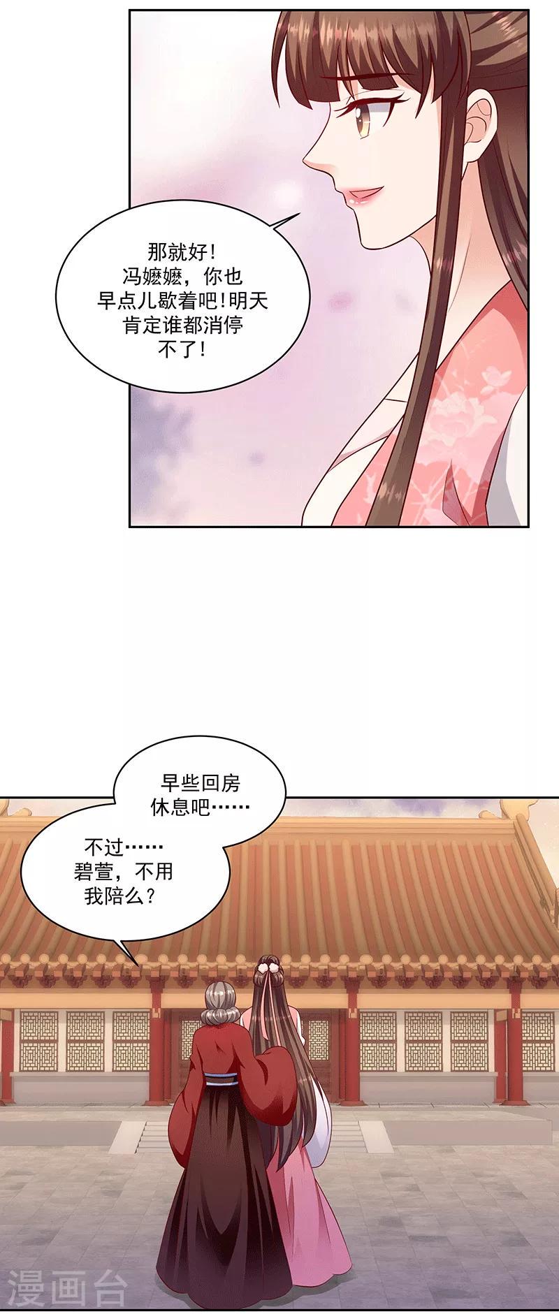 《蛇蝎不好惹：弃后也妖娆》漫画最新章节第127话1 视她为珍宝免费下拉式在线观看章节第【22】张图片