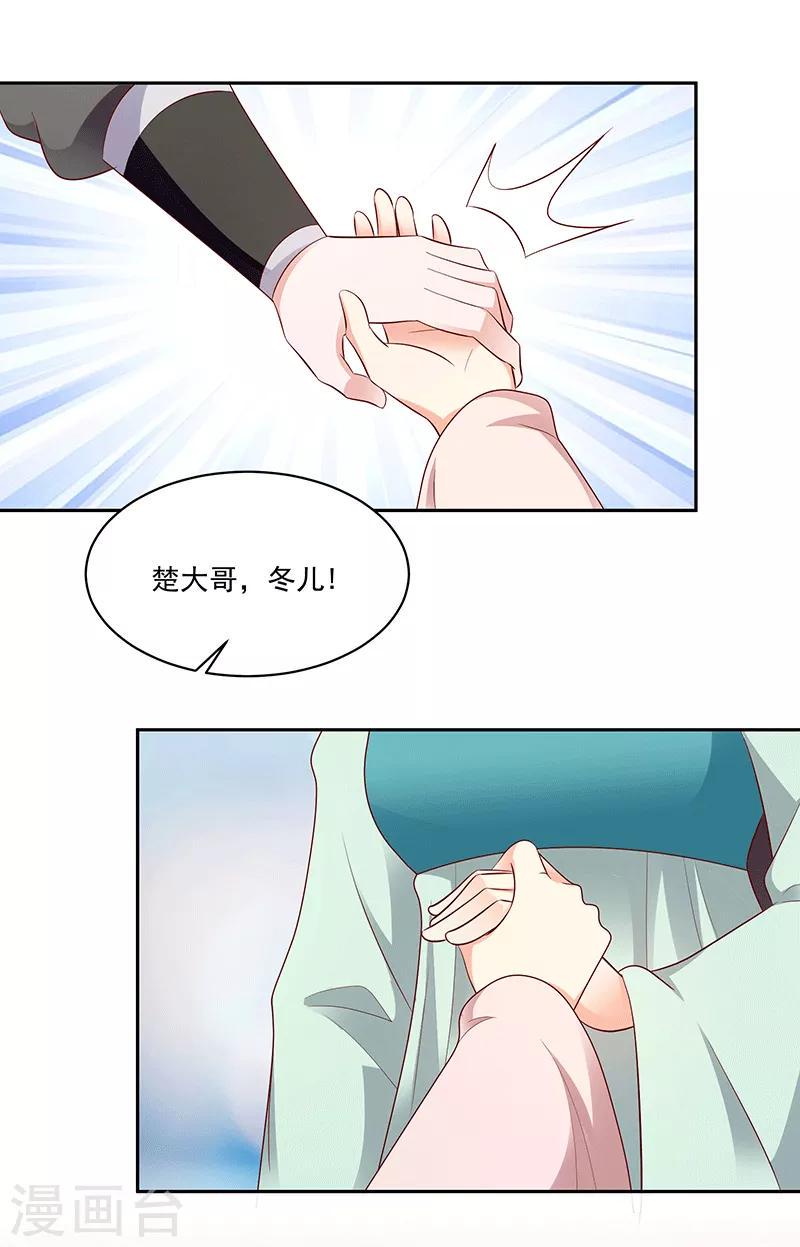 《蛇蝎不好惹：弃后也妖娆》漫画最新章节第127话1 视她为珍宝免费下拉式在线观看章节第【3】张图片