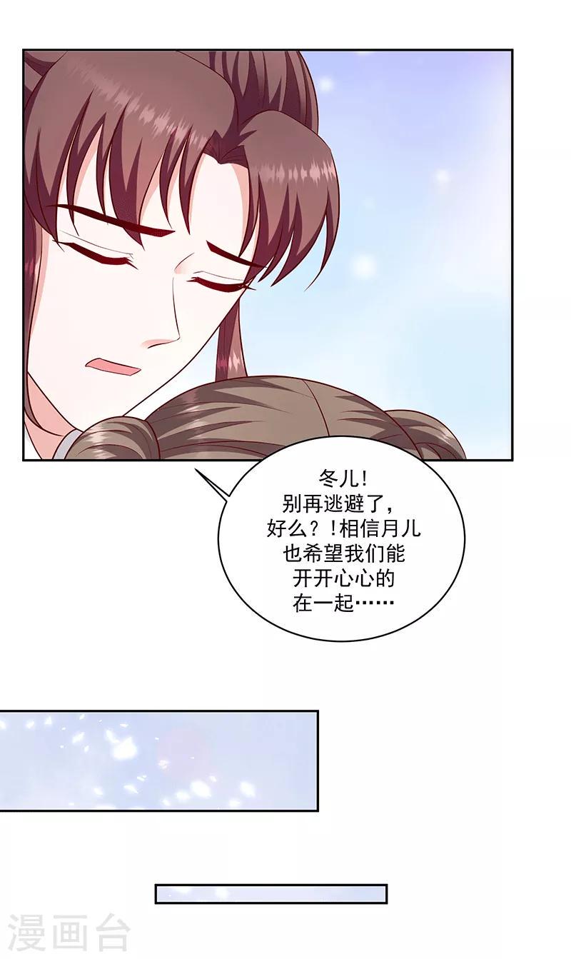 《蛇蝎不好惹：弃后也妖娆》漫画最新章节第127话1 视她为珍宝免费下拉式在线观看章节第【8】张图片