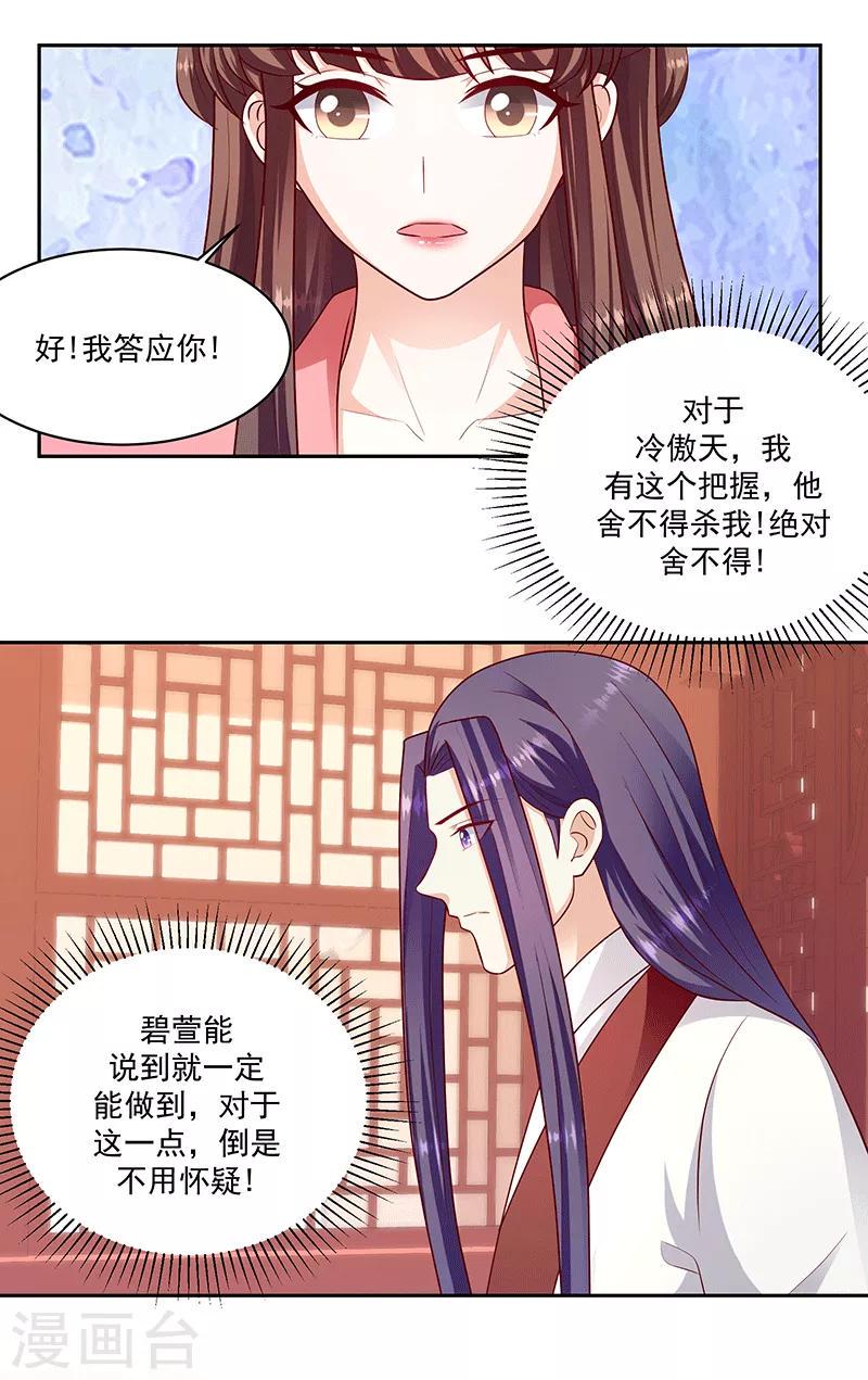 《蛇蝎不好惹：弃后也妖娆》漫画最新章节第127话2 他舍不得免费下拉式在线观看章节第【10】张图片