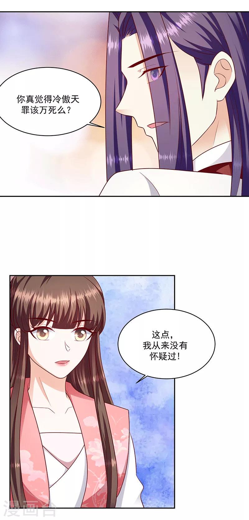 《蛇蝎不好惹：弃后也妖娆》漫画最新章节第127话2 他舍不得免费下拉式在线观看章节第【14】张图片