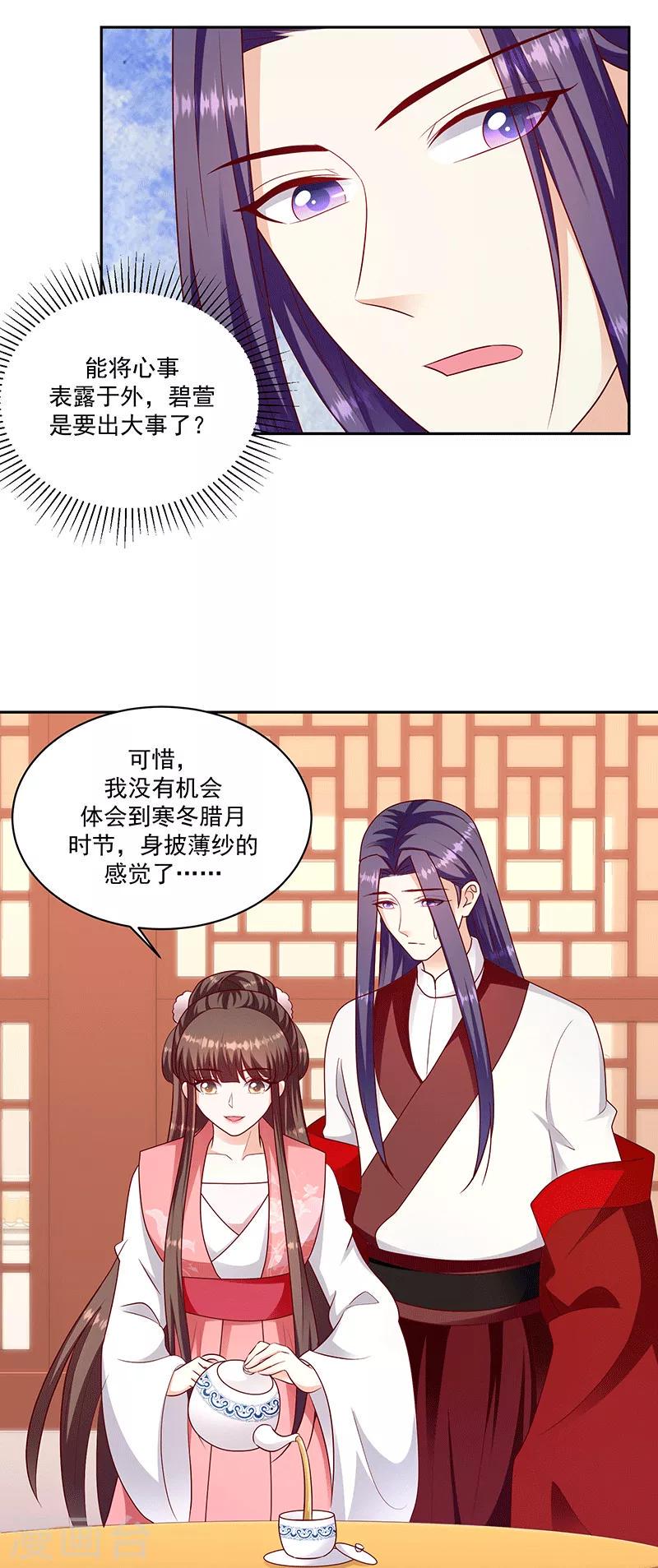 《蛇蝎不好惹：弃后也妖娆》漫画最新章节第127话2 他舍不得免费下拉式在线观看章节第【5】张图片