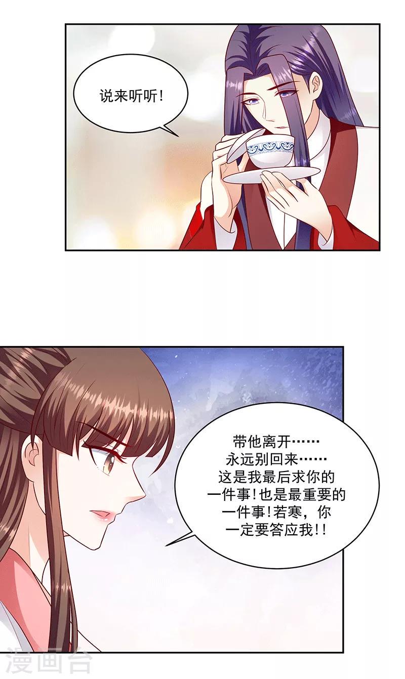 《蛇蝎不好惹：弃后也妖娆》漫画最新章节第127话2 他舍不得免费下拉式在线观看章节第【7】张图片