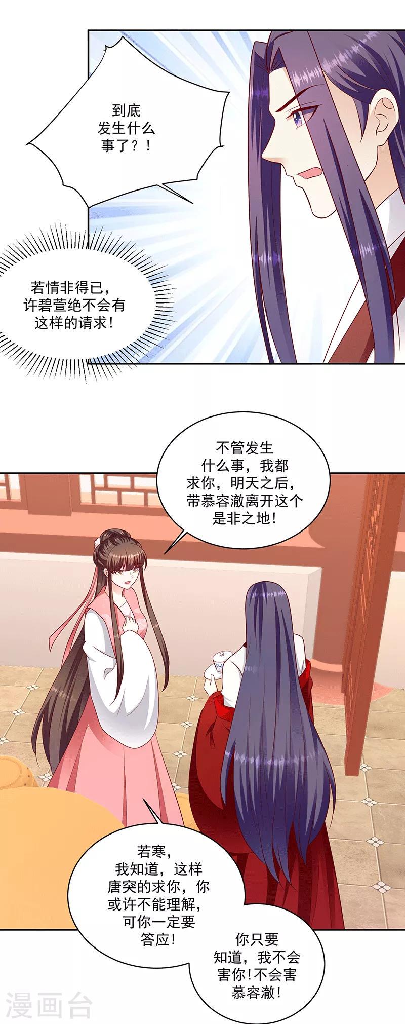 《蛇蝎不好惹：弃后也妖娆》漫画最新章节第127话2 他舍不得免费下拉式在线观看章节第【8】张图片