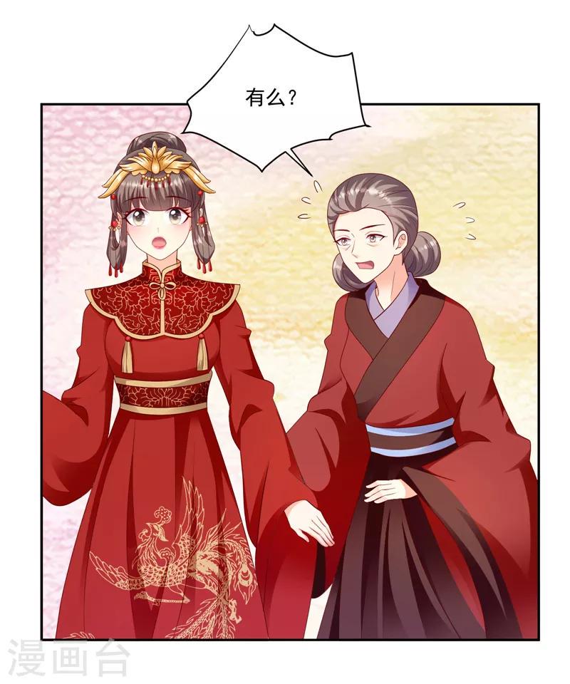 《蛇蝎不好惹：弃后也妖娆》漫画最新章节第128话1 吉时已到免费下拉式在线观看章节第【4】张图片