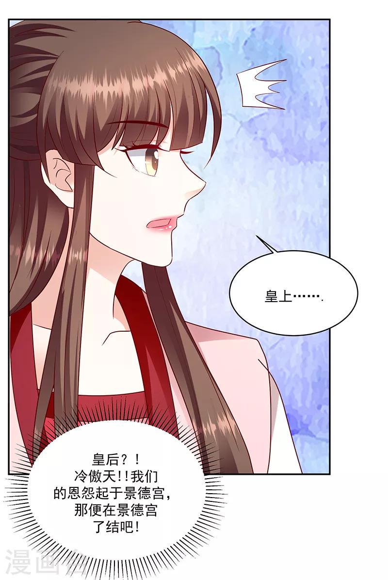 《蛇蝎不好惹：弃后也妖娆》漫画最新章节第128话2 一拜天地免费下拉式在线观看章节第【11】张图片