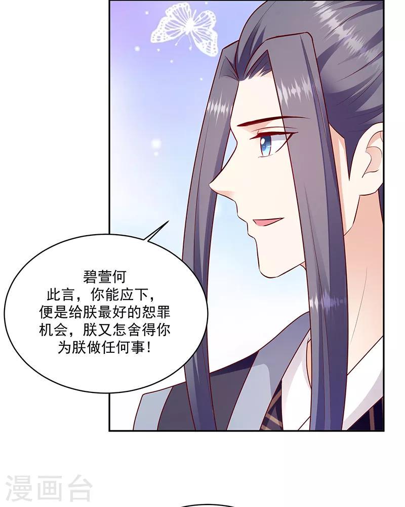 《蛇蝎不好惹：弃后也妖娆》漫画最新章节第128话2 一拜天地免费下拉式在线观看章节第【13】张图片