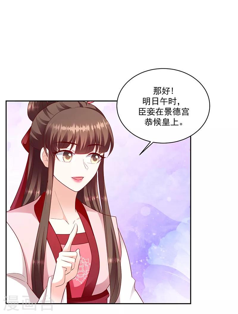 《蛇蝎不好惹：弃后也妖娆》漫画最新章节第128话2 一拜天地免费下拉式在线观看章节第【15】张图片