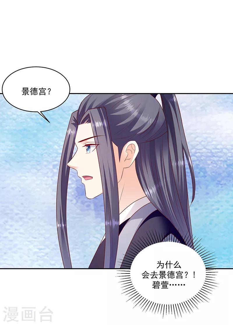 《蛇蝎不好惹：弃后也妖娆》漫画最新章节第128话2 一拜天地免费下拉式在线观看章节第【16】张图片