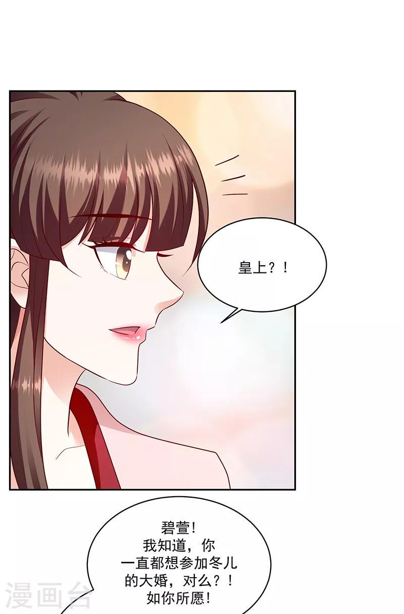 《蛇蝎不好惹：弃后也妖娆》漫画最新章节第128话2 一拜天地免费下拉式在线观看章节第【8】张图片