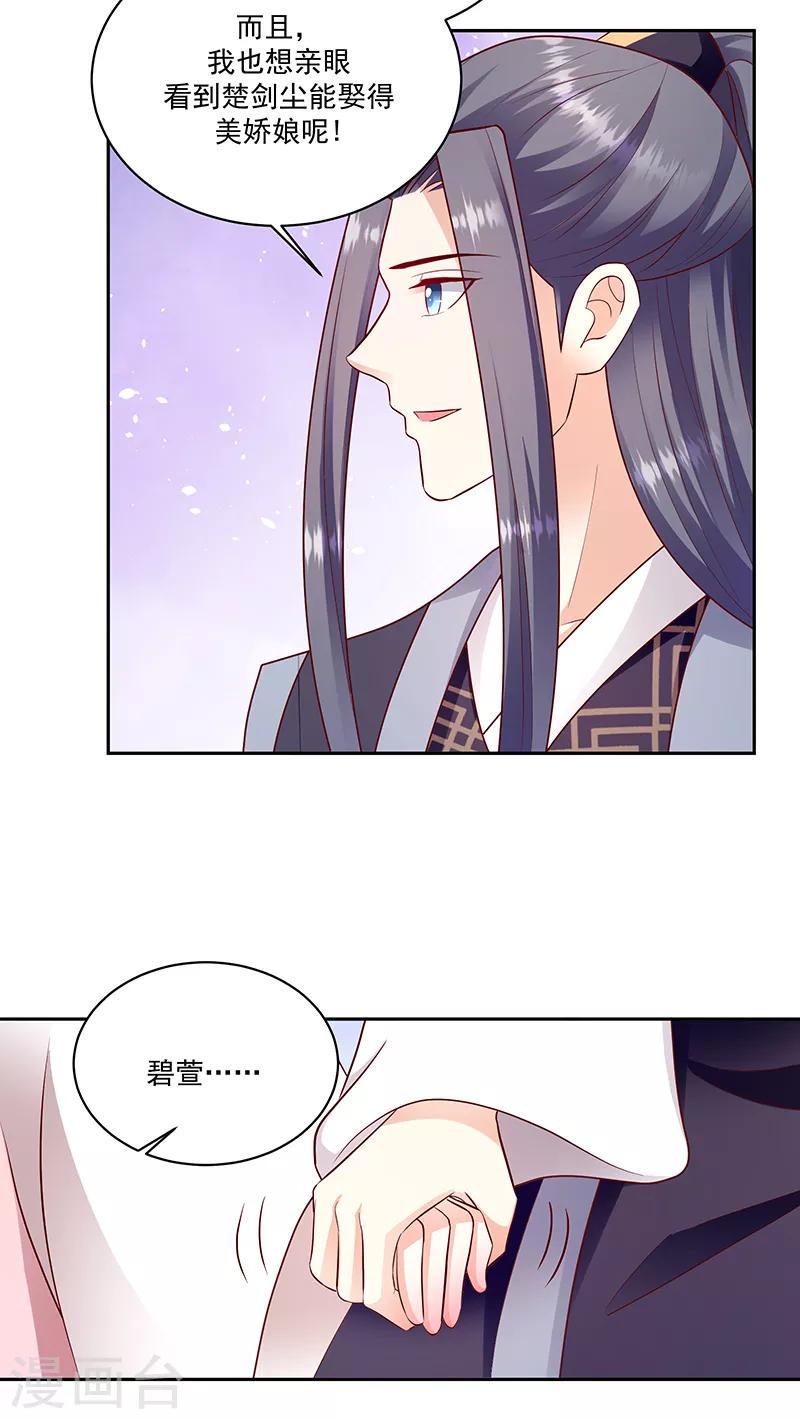 《蛇蝎不好惹：弃后也妖娆》漫画最新章节第128话2 一拜天地免费下拉式在线观看章节第【9】张图片