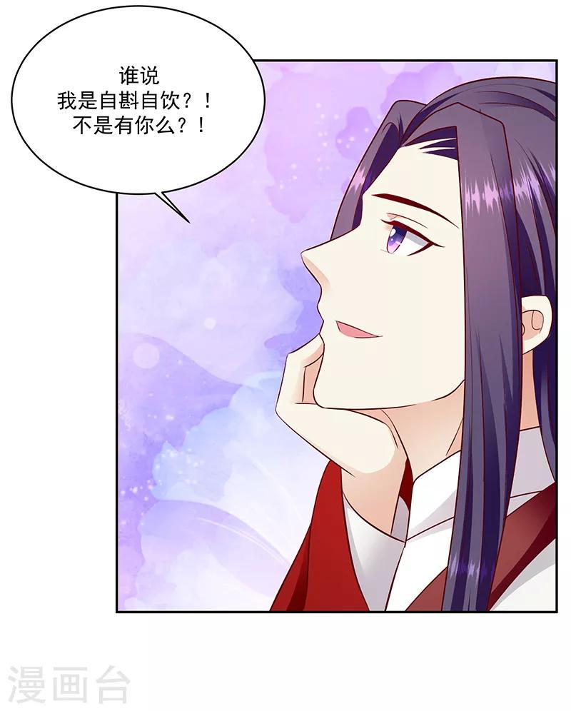 《蛇蝎不好惹：弃后也妖娆》漫画最新章节第129话1 陪我喝一杯免费下拉式在线观看章节第【18】张图片