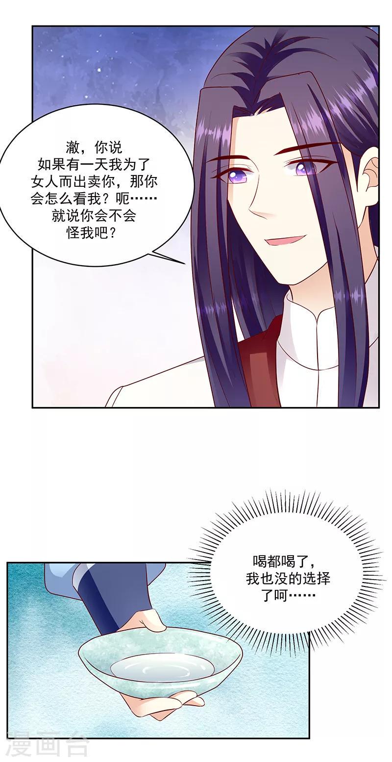 《蛇蝎不好惹：弃后也妖娆》漫画最新章节第129话1 陪我喝一杯免费下拉式在线观看章节第【23】张图片