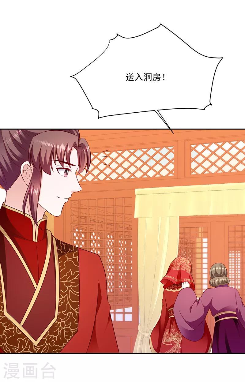 《蛇蝎不好惹：弃后也妖娆》漫画最新章节第129话1 陪我喝一杯免费下拉式在线观看章节第【6】张图片