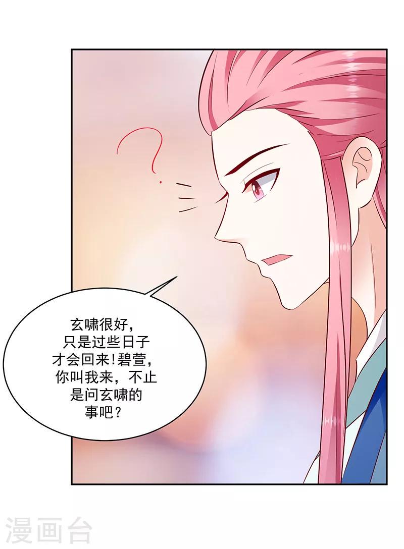 《蛇蝎不好惹：弃后也妖娆》漫画最新章节第129话2 交给你了免费下拉式在线观看章节第【12】张图片