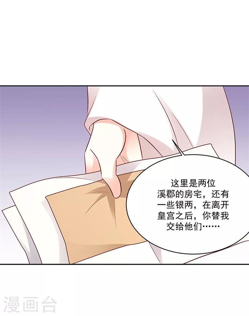 《蛇蝎不好惹：弃后也妖娆》漫画最新章节第129话2 交给你了免费下拉式在线观看章节第【15】张图片