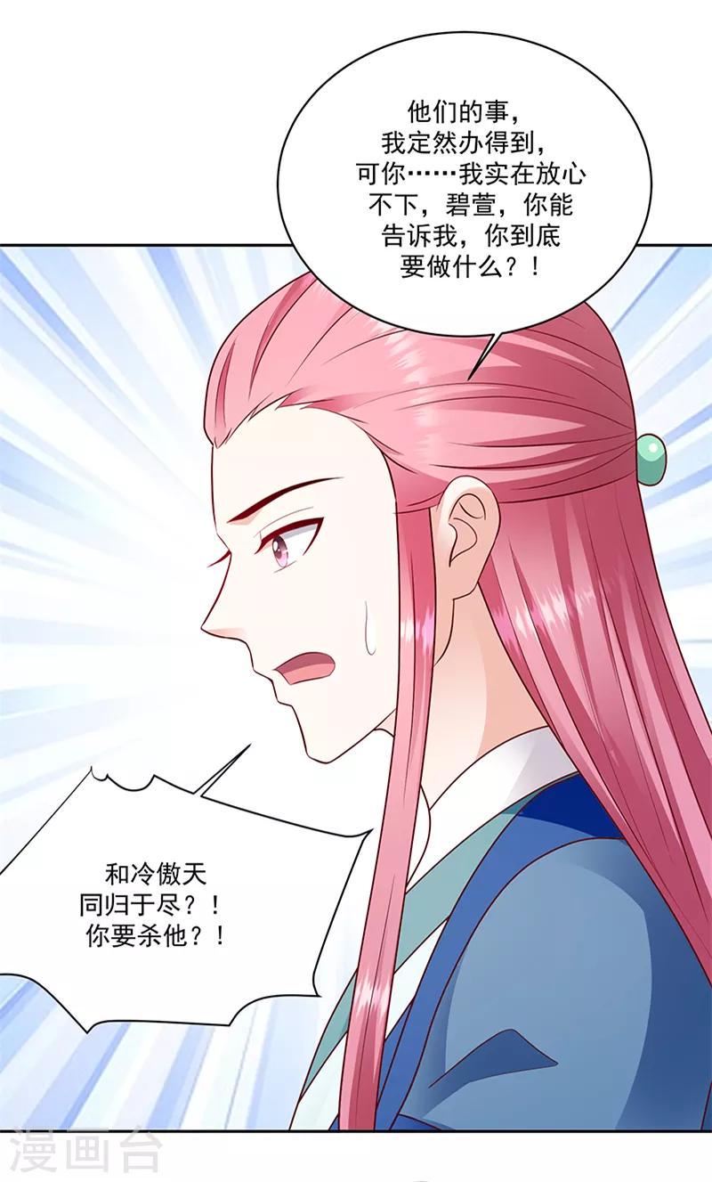 《蛇蝎不好惹：弃后也妖娆》漫画最新章节第129话2 交给你了免费下拉式在线观看章节第【18】张图片