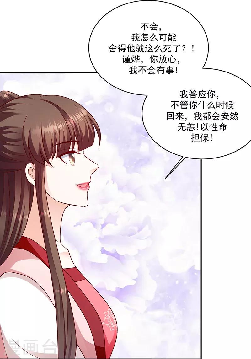 《蛇蝎不好惹：弃后也妖娆》漫画最新章节第129话2 交给你了免费下拉式在线观看章节第【19】张图片