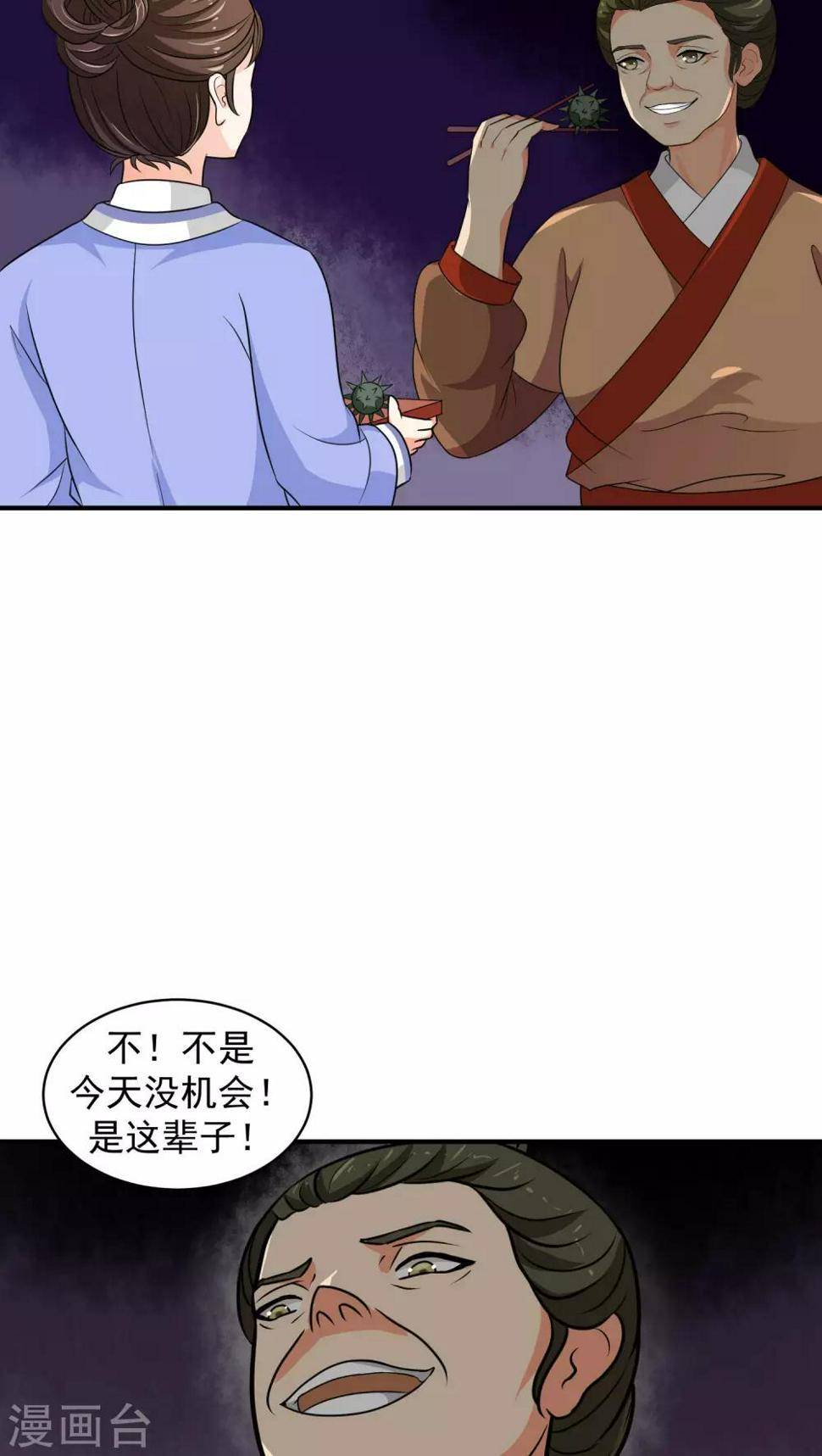 《蛇蝎不好惹：弃后也妖娆》漫画最新章节第14话2 女儿，我对不起你免费下拉式在线观看章节第【11】张图片