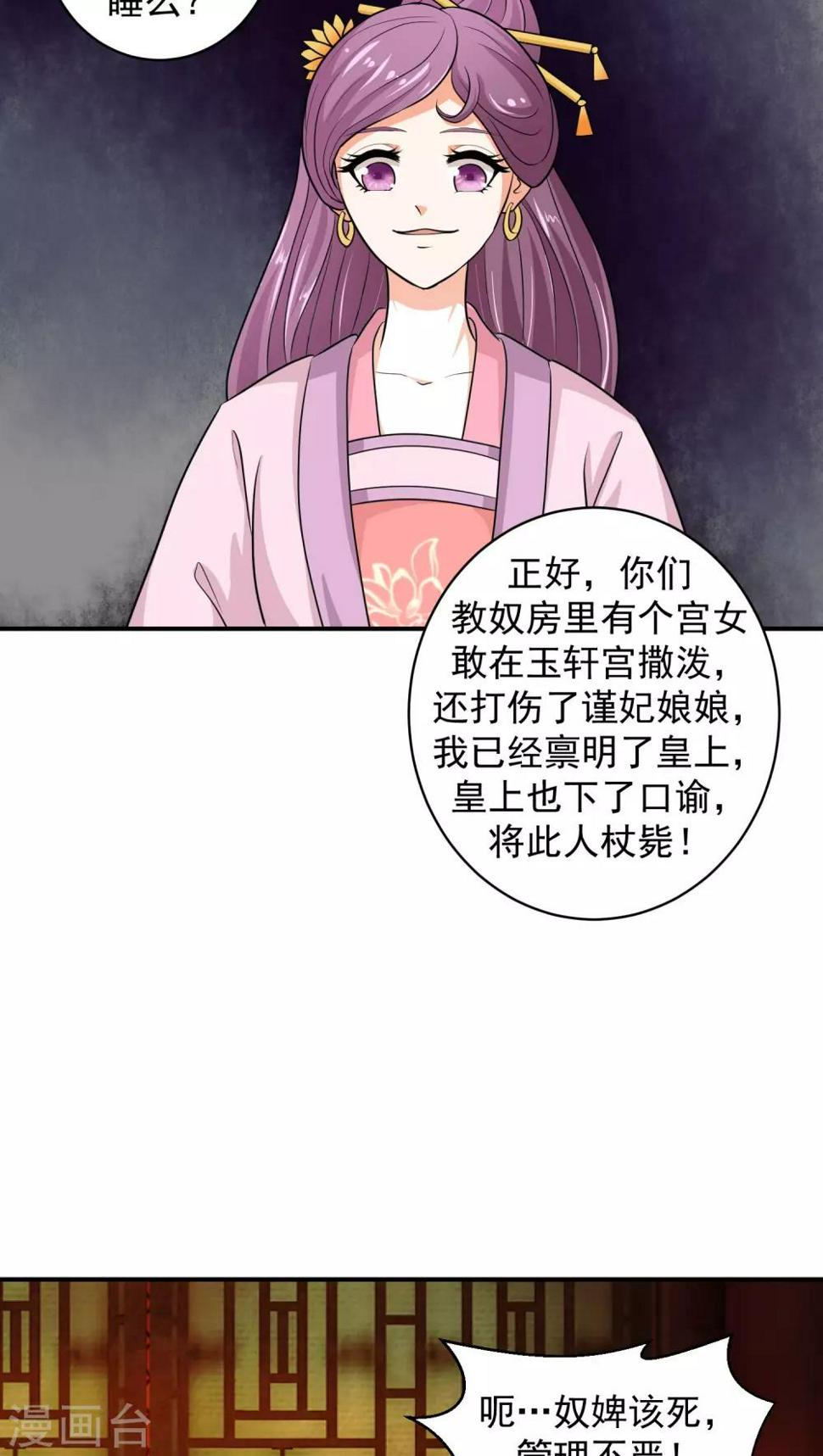 《蛇蝎不好惹：弃后也妖娆》漫画最新章节第14话2 女儿，我对不起你免费下拉式在线观看章节第【17】张图片