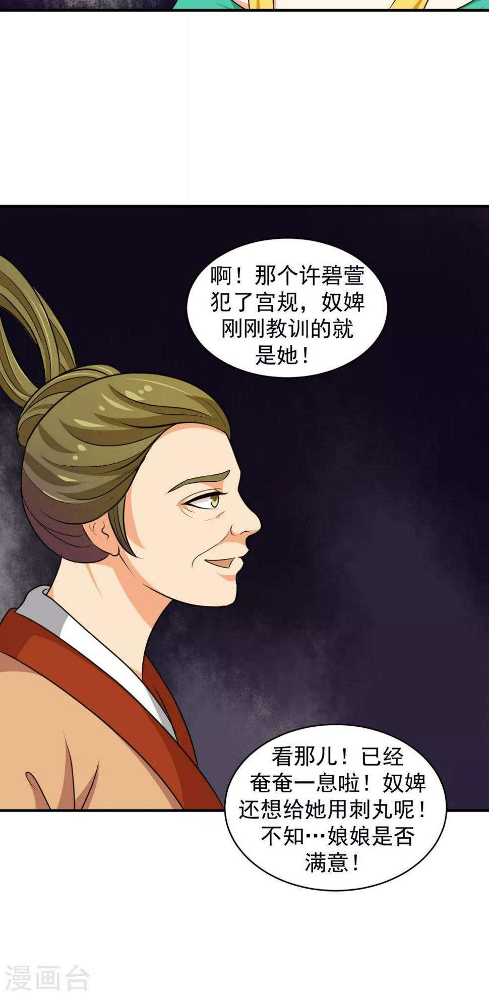 《蛇蝎不好惹：弃后也妖娆》漫画最新章节第14话2 女儿，我对不起你免费下拉式在线观看章节第【20】张图片