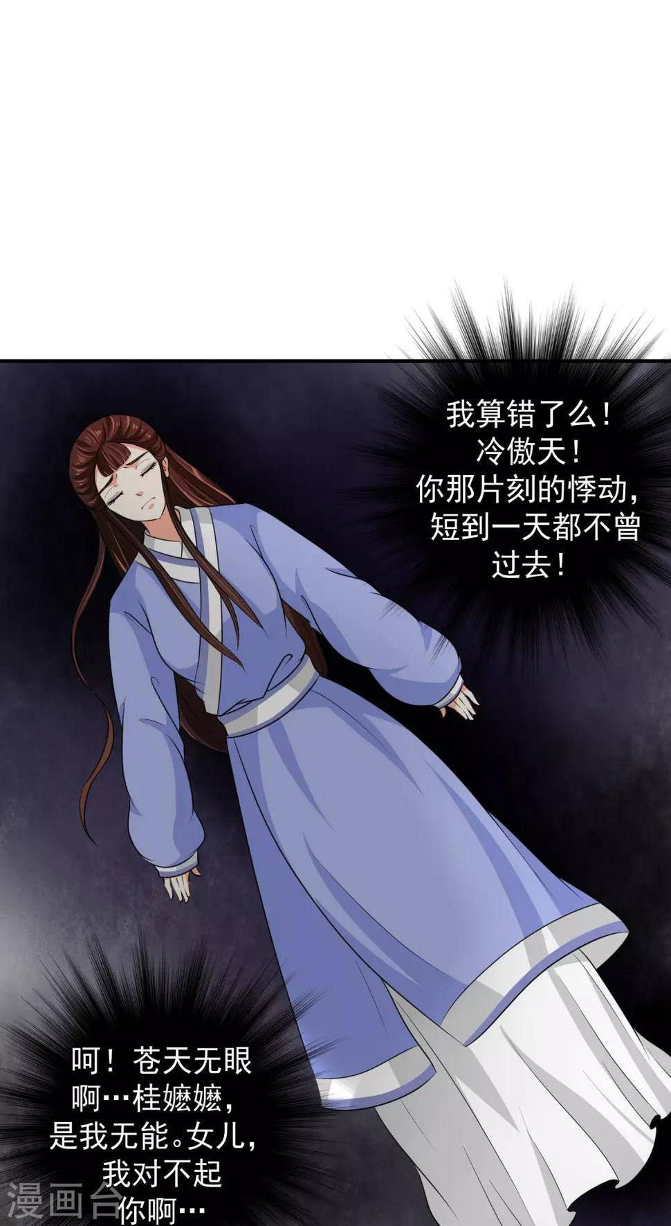 《蛇蝎不好惹：弃后也妖娆》漫画最新章节第14话2 女儿，我对不起你免费下拉式在线观看章节第【8】张图片