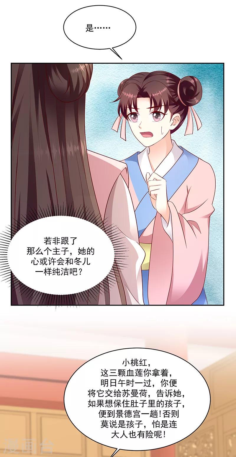 《蛇蝎不好惹：弃后也妖娆》漫画最新章节第130话2 带毒的莲子免费下拉式在线观看章节第【12】张图片