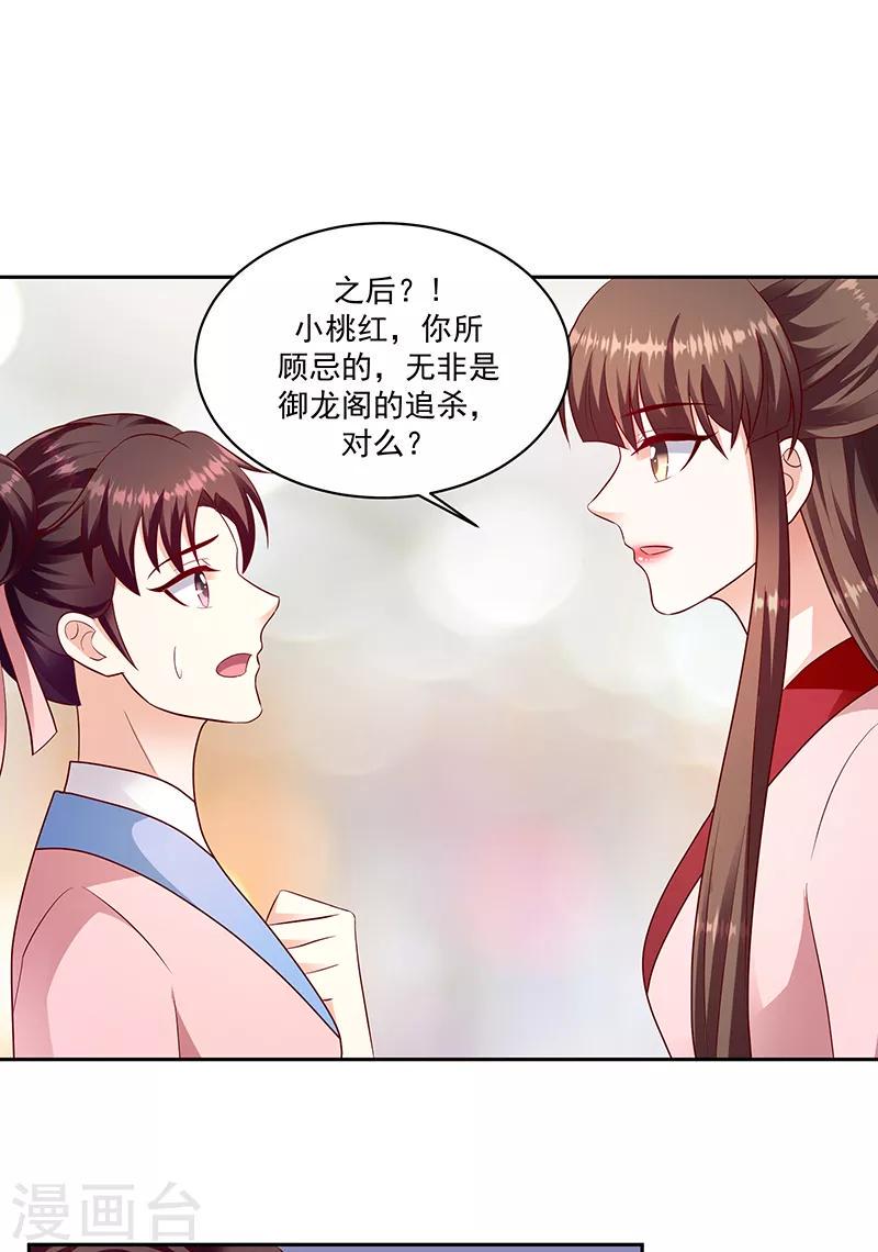 《蛇蝎不好惹：弃后也妖娆》漫画最新章节第130话2 带毒的莲子免费下拉式在线观看章节第【15】张图片