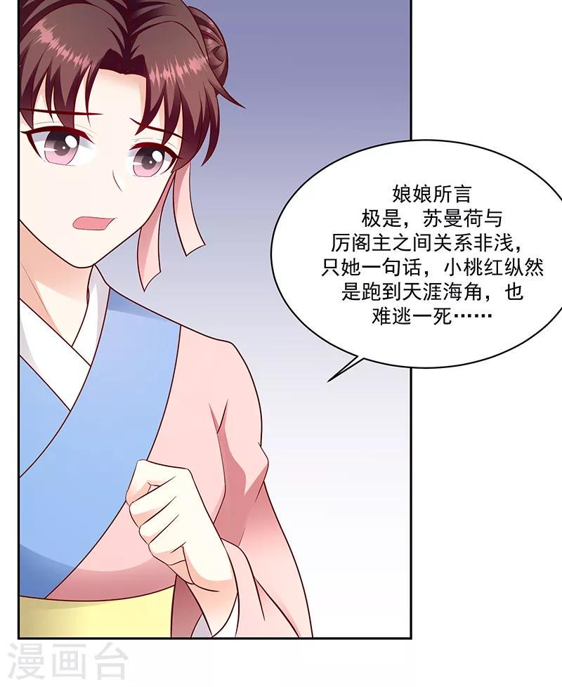 《蛇蝎不好惹：弃后也妖娆》漫画最新章节第130话2 带毒的莲子免费下拉式在线观看章节第【16】张图片