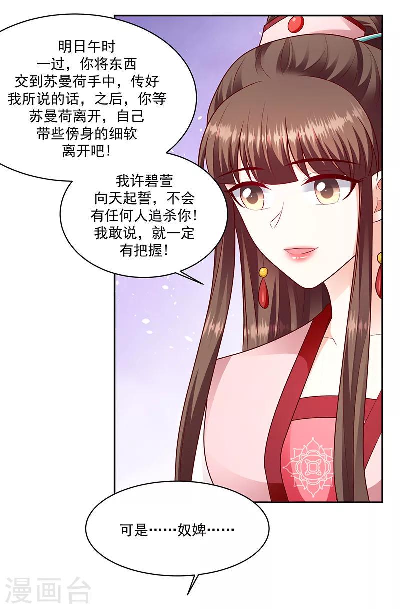 《蛇蝎不好惹：弃后也妖娆》漫画最新章节第130话2 带毒的莲子免费下拉式在线观看章节第【17】张图片