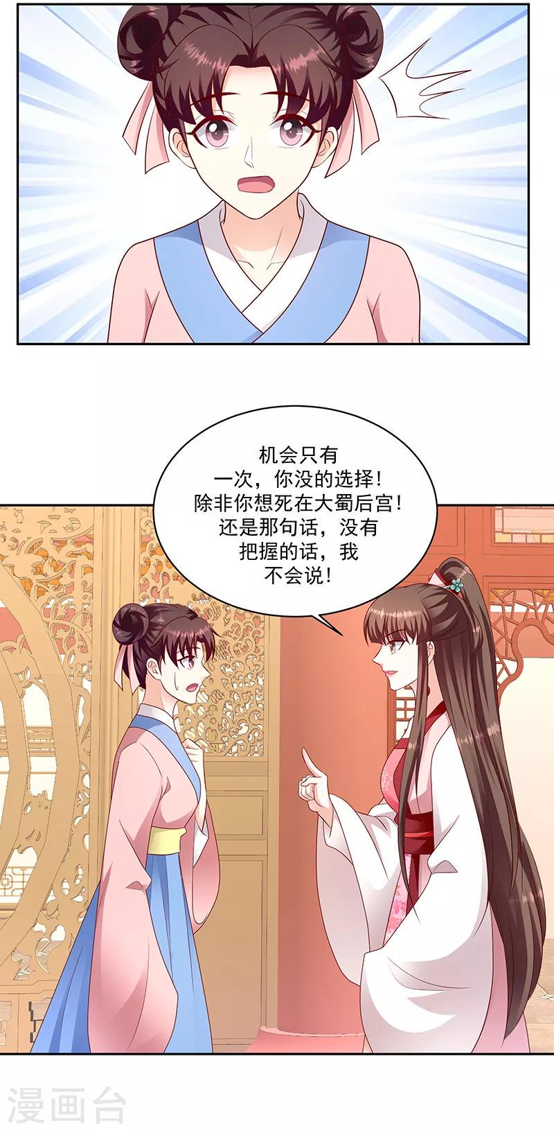 《蛇蝎不好惹：弃后也妖娆》漫画最新章节第130话2 带毒的莲子免费下拉式在线观看章节第【18】张图片