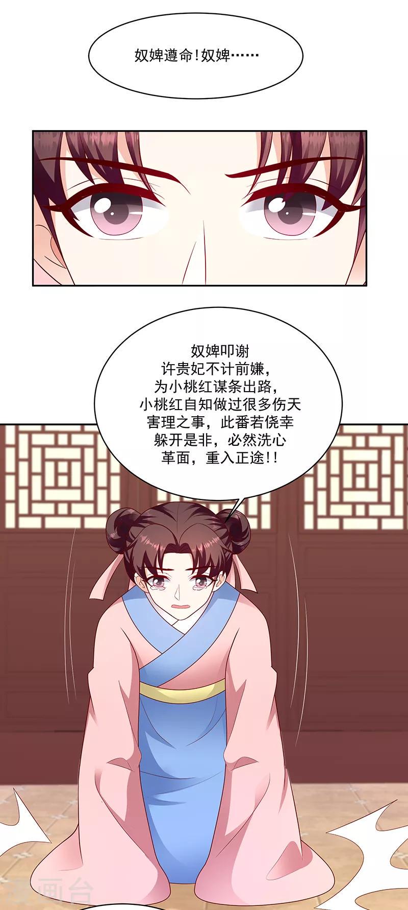 《蛇蝎不好惹：弃后也妖娆》漫画最新章节第130话2 带毒的莲子免费下拉式在线观看章节第【19】张图片