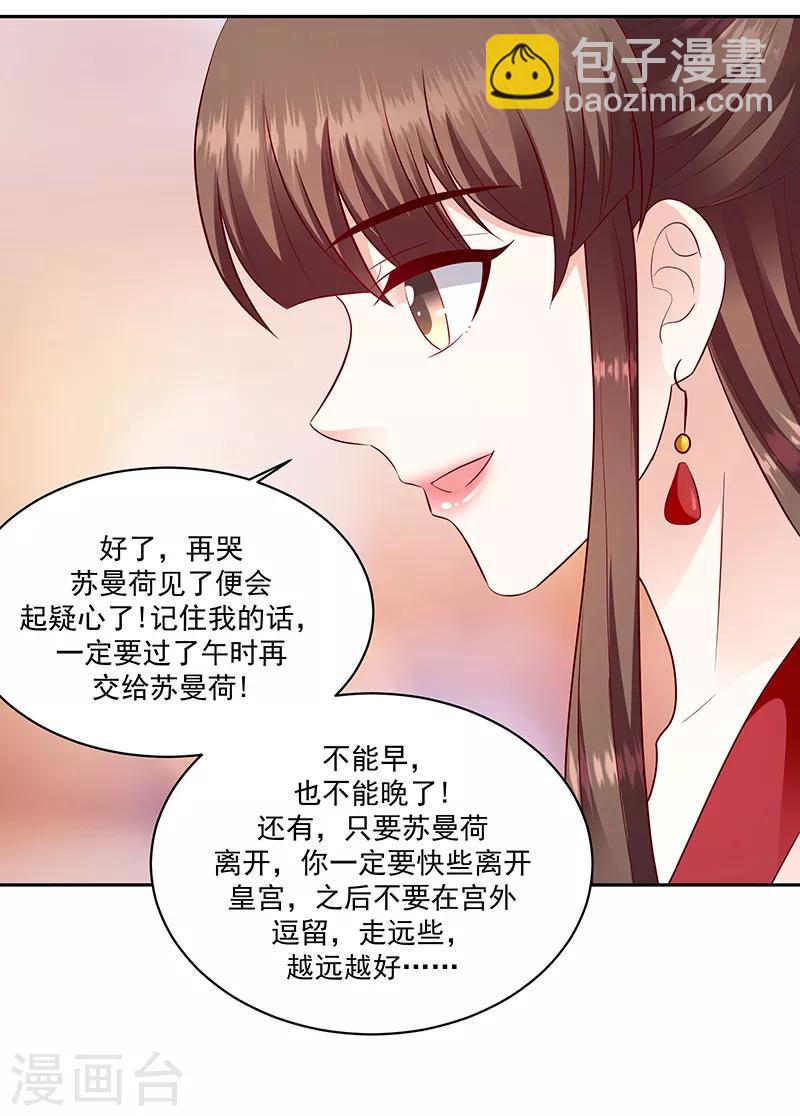 《蛇蝎不好惹：弃后也妖娆》漫画最新章节第130话2 带毒的莲子免费下拉式在线观看章节第【21】张图片