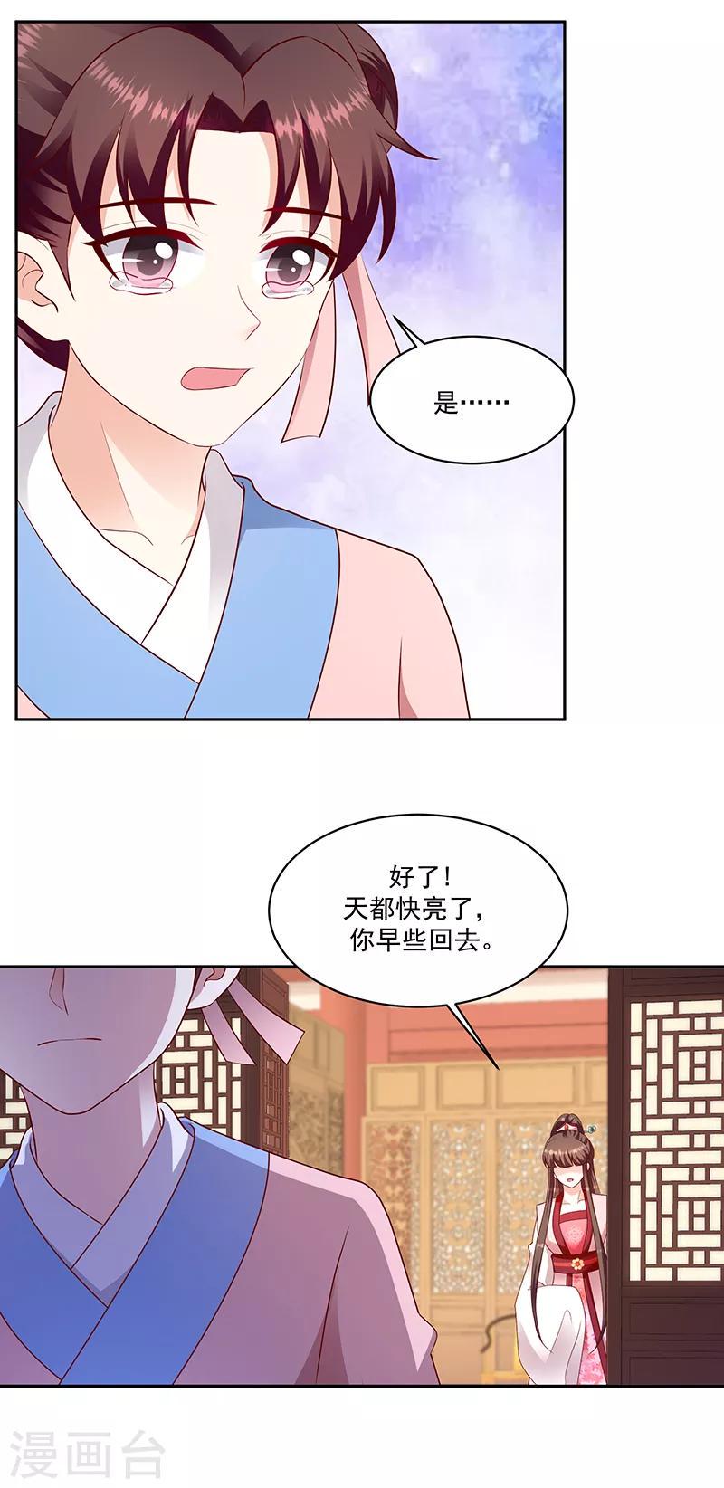 《蛇蝎不好惹：弃后也妖娆》漫画最新章节第130话2 带毒的莲子免费下拉式在线观看章节第【22】张图片