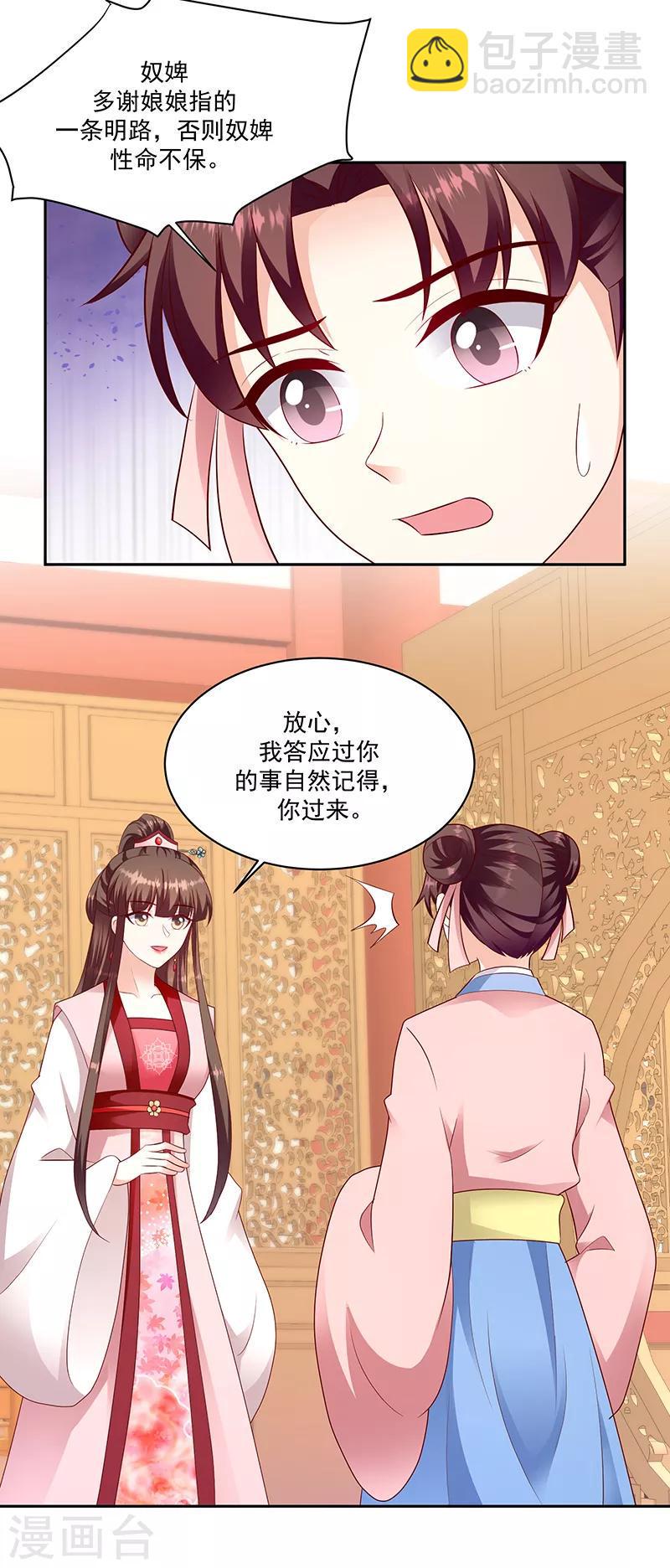 《蛇蝎不好惹：弃后也妖娆》漫画最新章节第130话2 带毒的莲子免费下拉式在线观看章节第【9】张图片