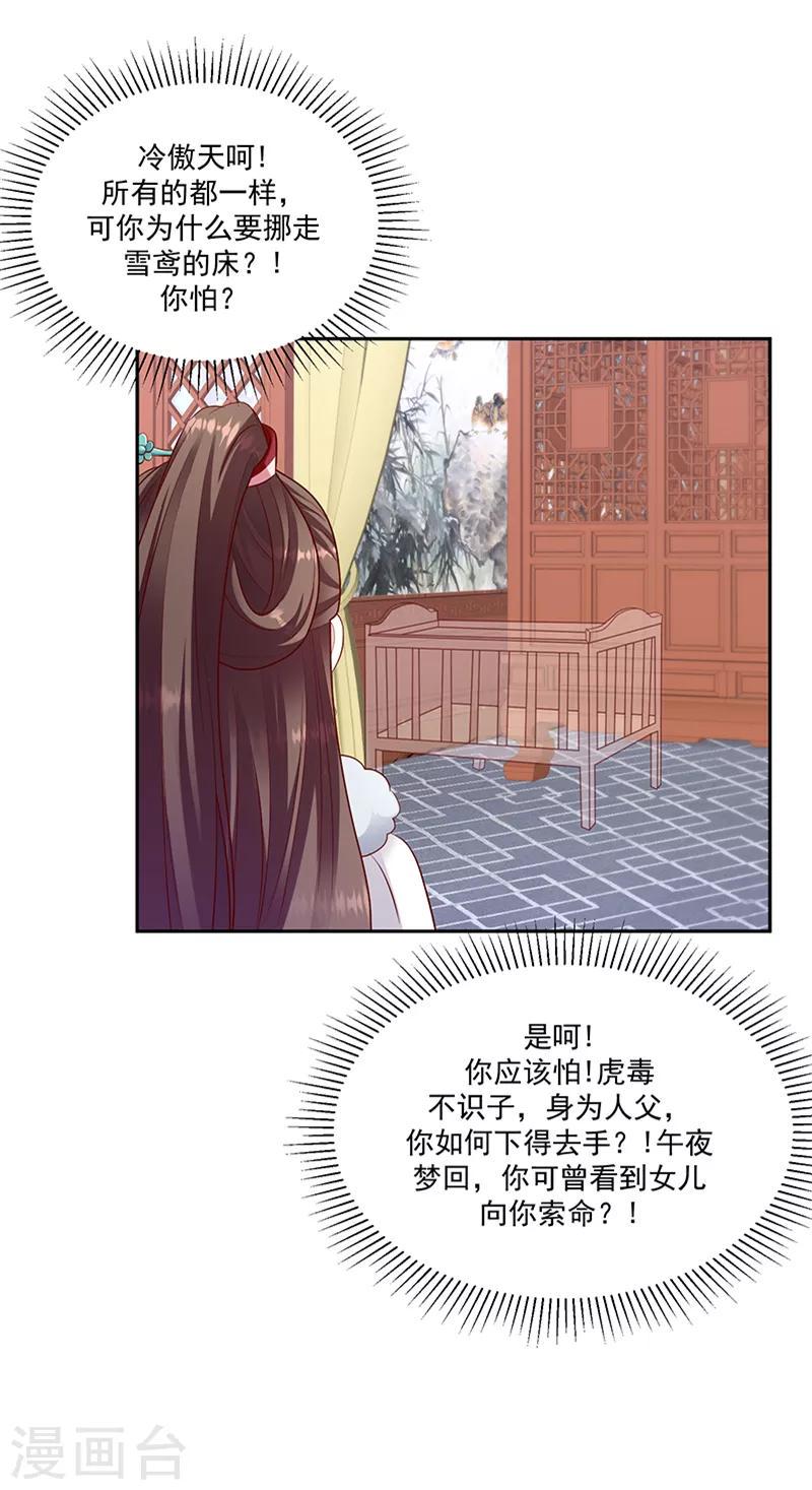 《蛇蝎不好惹：弃后也妖娆》漫画最新章节第131话1 今天一定报仇雪恨！免费下拉式在线观看章节第【13】张图片