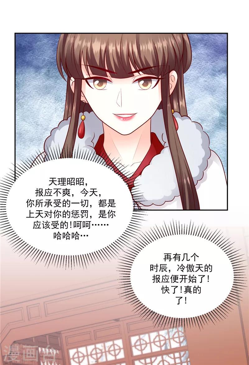 《蛇蝎不好惹：弃后也妖娆》漫画最新章节第131话1 今天一定报仇雪恨！免费下拉式在线观看章节第【14】张图片