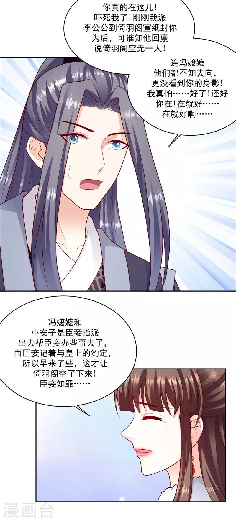 《蛇蝎不好惹：弃后也妖娆》漫画最新章节第131话1 今天一定报仇雪恨！免费下拉式在线观看章节第【17】张图片