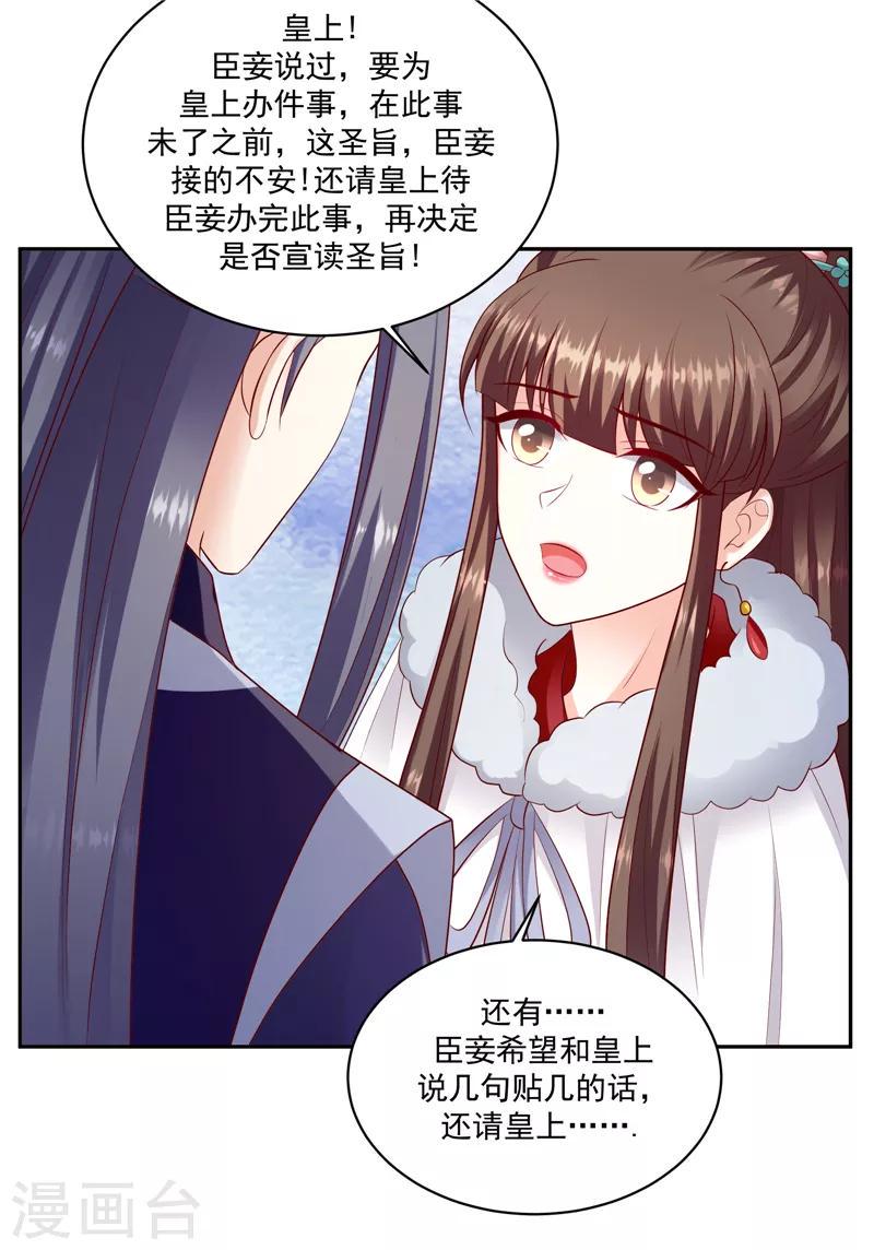 《蛇蝎不好惹：弃后也妖娆》漫画最新章节第131话1 今天一定报仇雪恨！免费下拉式在线观看章节第【19】张图片